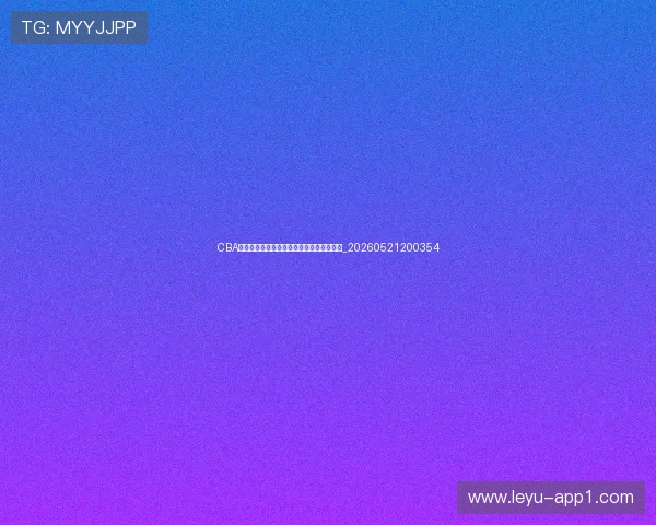 CBA数据统计:谁是本赛季的得分王与助攻王?_20260521200354 CBA数据统计:谁是本赛季的得分王与助攻王?_20260521200354