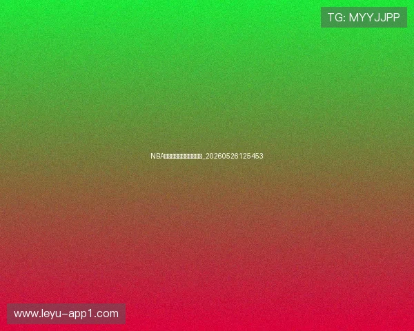 NBA季后赛球队阵容深度对比_20260526125453