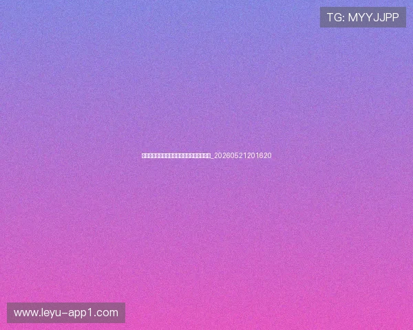 世界杯最新动态：老将谢幕与新星闪耀的舞台_20260521201620